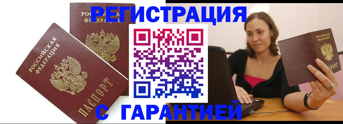 временная регистрация недорого в Аксае