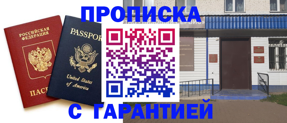 временная регистрация купить в Аксае