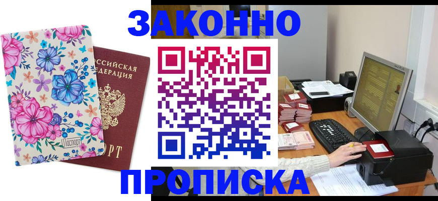 прописка регистрация в Аксае