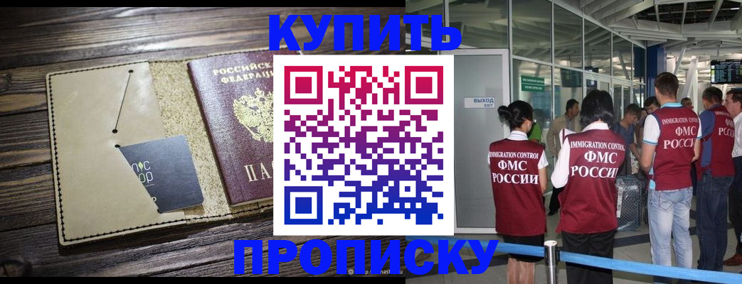 прописка регистрация в Аксае